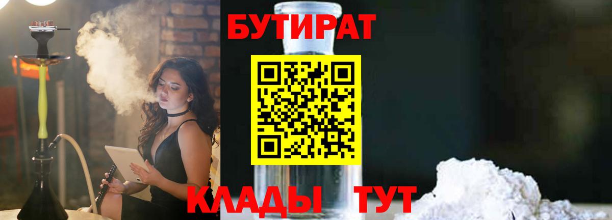 БУТИРАТ бутик Лангепас