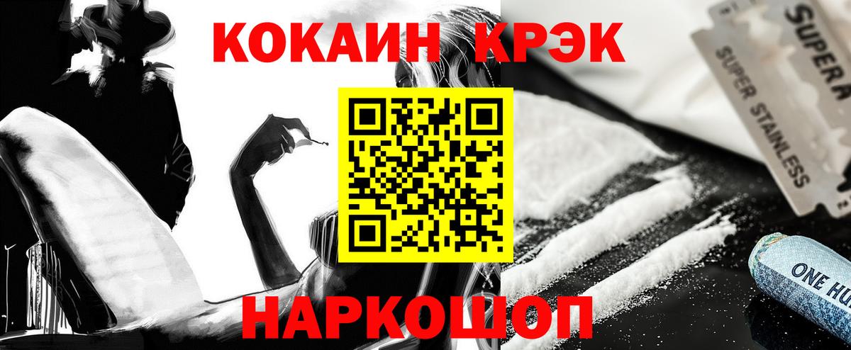 Кокаин 97% Лангепас