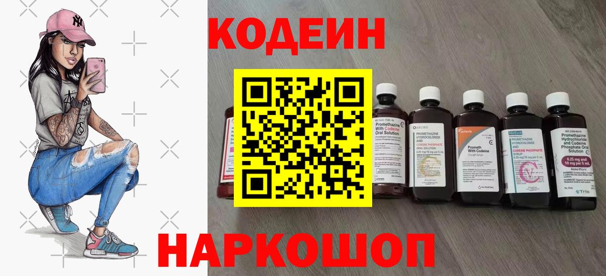 Кодеиновый сироп Lean Purple Drank  Codein Purple Drank  Лангепас 