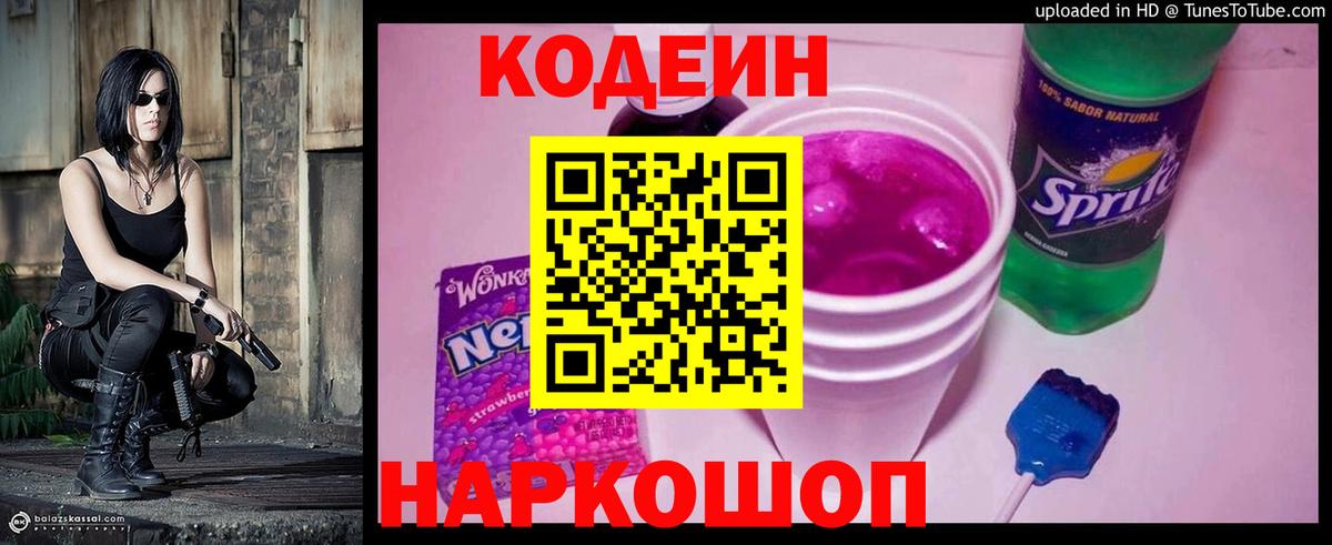 Codein Purple Drank Лангепас