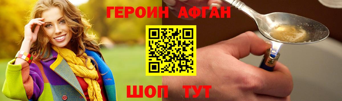 ГЕРОИН хмурый Лангепас