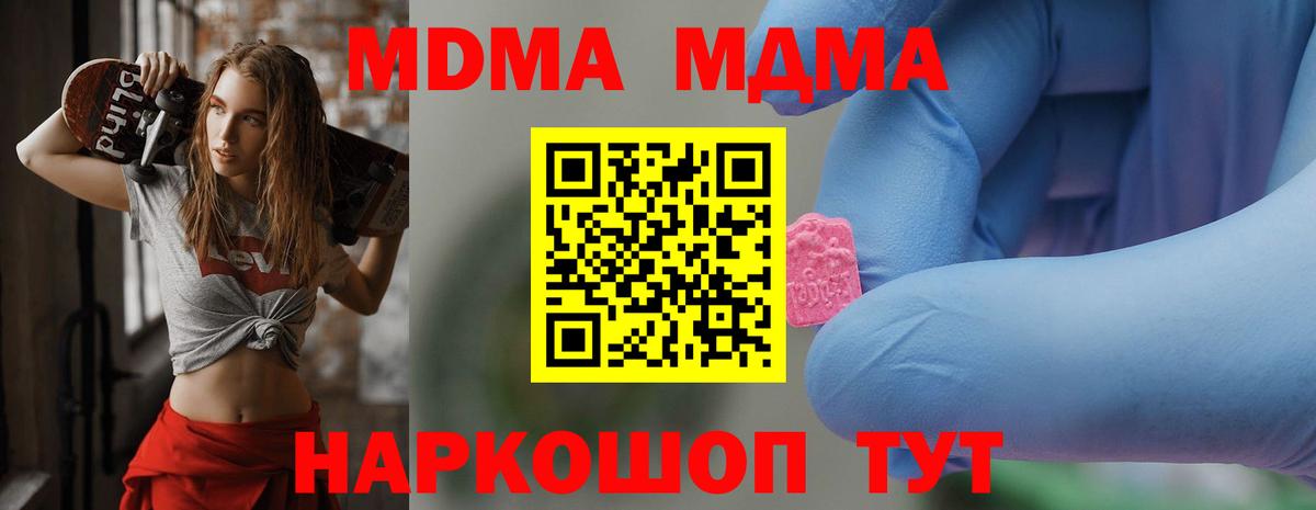 MDMA кристаллы Лангепас
