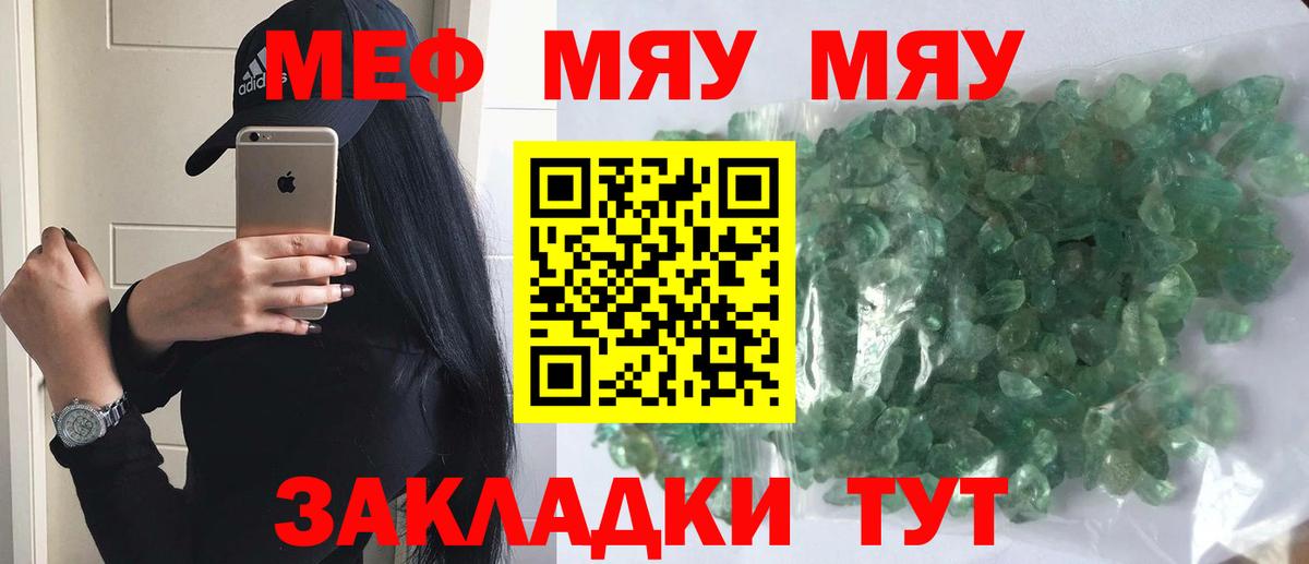 МЯУ-МЯУ  МЯУ-МЯУ 4 MMC  Лангепас  Меф  Меф 4 MMC  Вход с VPN 