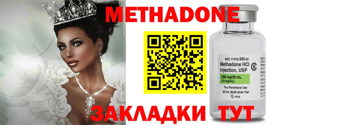 Метадон methadone Лангепас