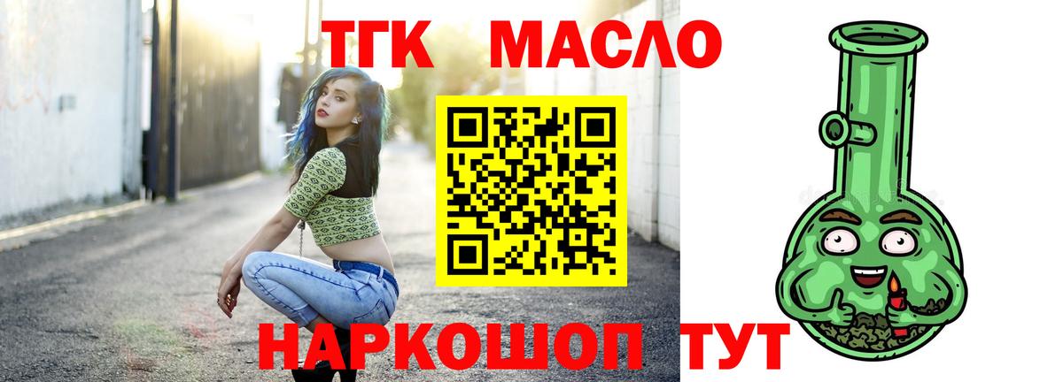 ТГК гашишное масло  Дистиллят ТГК концентрат  Лангепас 